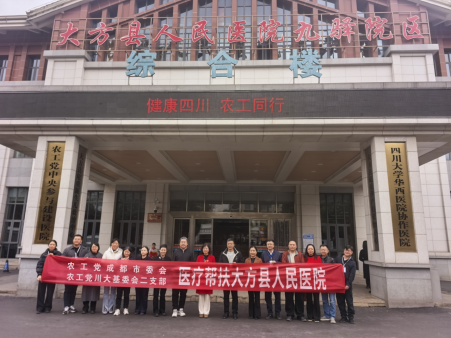 农工党四川大学委员会赴贵州大方、云南镇雄开展医疗帮扶活动-统战部