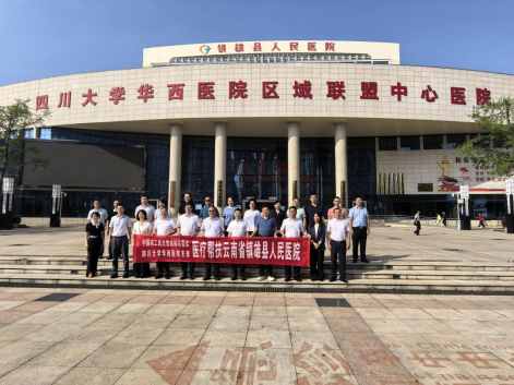 农工党四川大学委员会医疗专家赴贵州大方、云南镇雄开展医疗帮扶活动-统战部